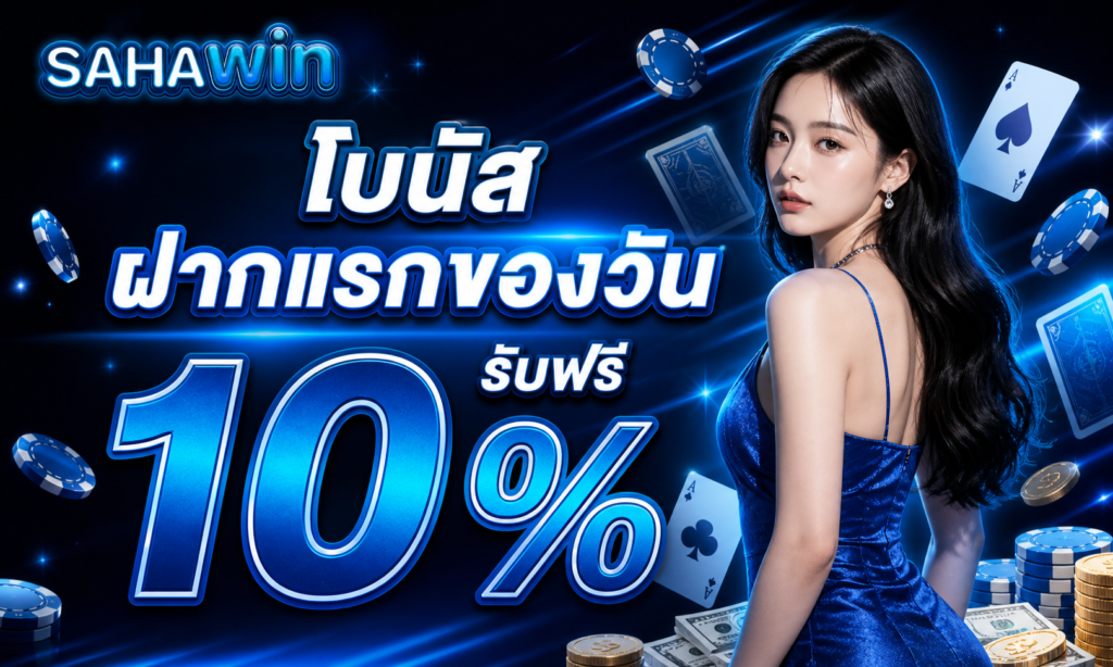 โปรโมชั่น